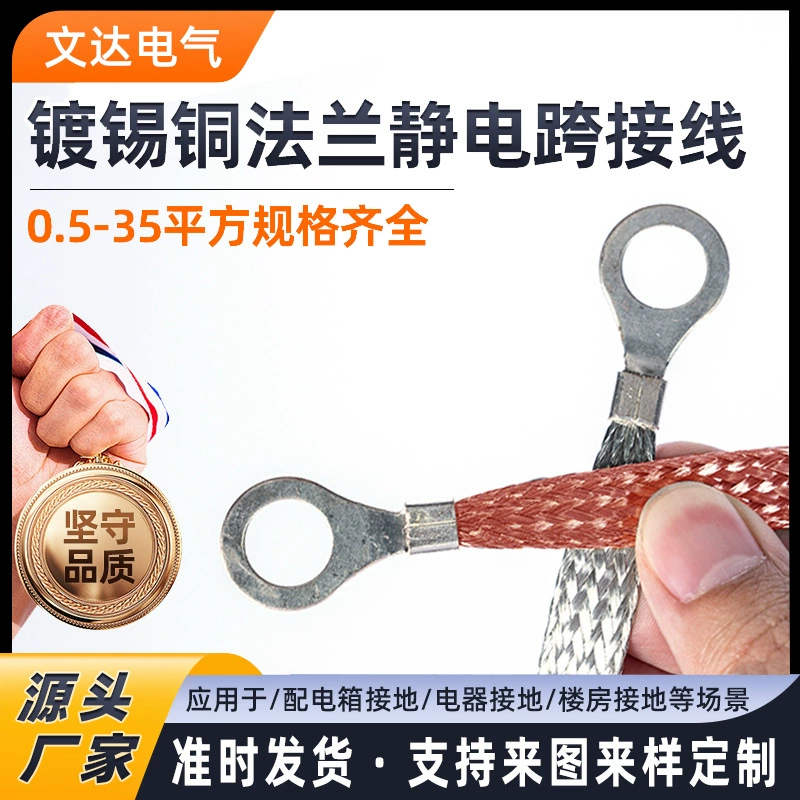 Кабельный лоток для заземления, луженая медная плоская гибкая соединительная проводящая лента, U-образный фланец, токопроводящий кабель для снятия статического электричества, производитель