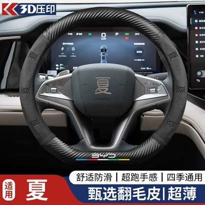 Steering wheel cover — All-Season Suede Handlebar Cover - d-shape-byd-summerblack-38cm