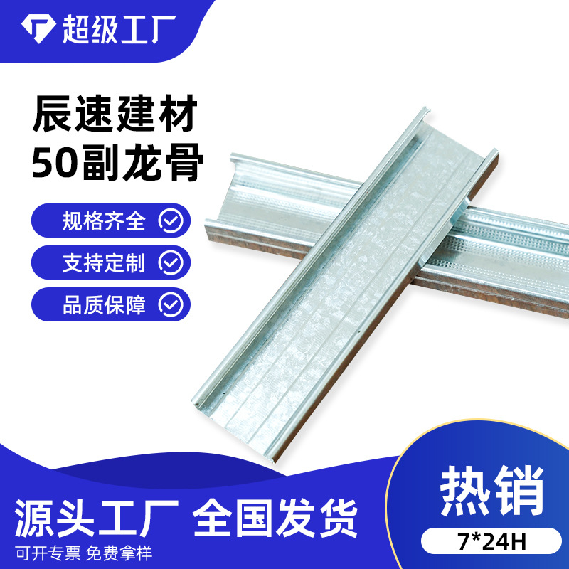 轻钢龙骨50副C型轻钢龙骨镀锌吊顶隔墙专用龙骨厂家直销