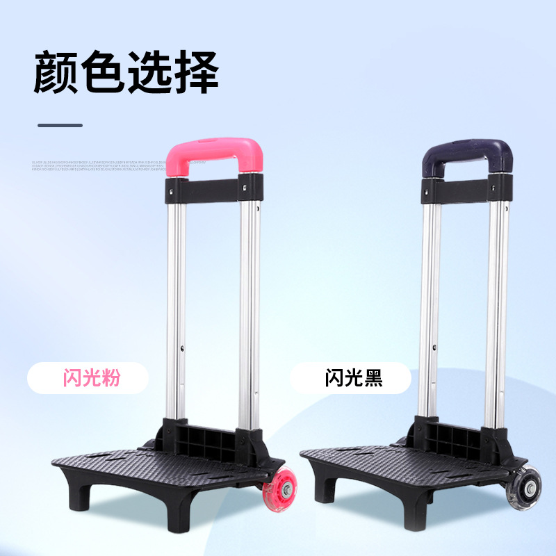 箱包配件拖拉杆行李箱背包拉杆车铝合金折叠可拆卸学生书包拉杆架