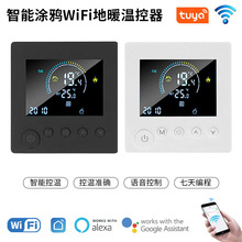 控持液晶彩屏涂鸦WIFI地暖温控器燃气壁挂炉水地暖智能温控器批发
