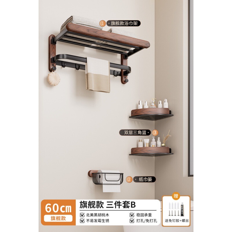 原木風浴室折り畳みバスタオル棚穴なし胡桃木トイレ収納棚風呂五点セット|undefined
