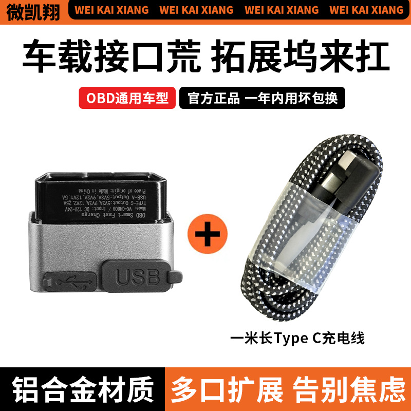 Universal – Car OBD Power Mobil şarj cihazları - obd-power-adapter-1-meter-dual-type-c-fast-charging-cable