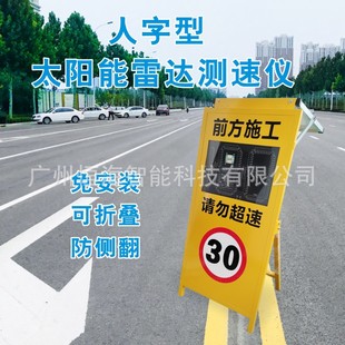 Solar Radar Speedometer Speed Display Vehicle Overspeed Warning Screen Speed Measurement Removable Herringbone Type Installation-free