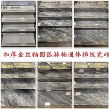 索菲特镀金丝淋釉圆弧楼梯瓷砖通体踏步砖原槽防滑梯级防滑地板砖
