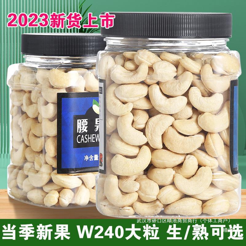 2023年新货原味腰果仁500g特大粒生熟新鲜零食越南盐焗坚果