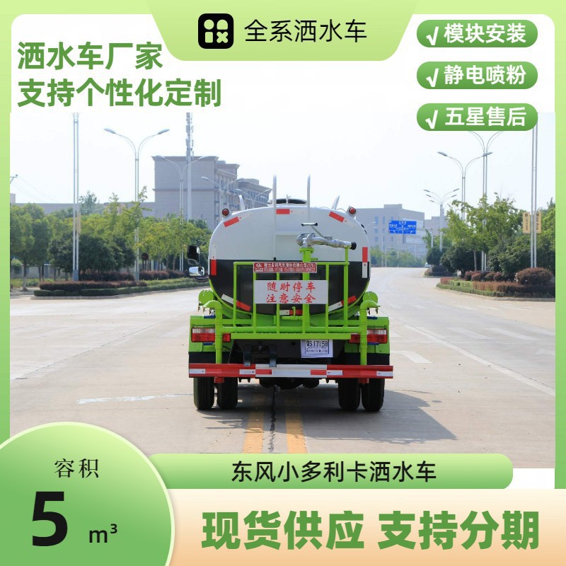 Kailifeng Brand Dongfeng Dollyka Sprinkler Truck 5-Ton Landscaping Spray Truck 30m Dust-Suppressing Fog Cannon Truck