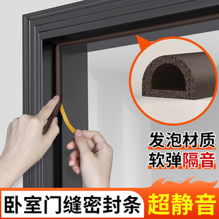 Bedroom Door Gap Sealing Strip Soundproof Ultra-Quiet Door Closing Buffer Room Door Side Soundproof Strip Door and Window Windproof Adhesive Strip