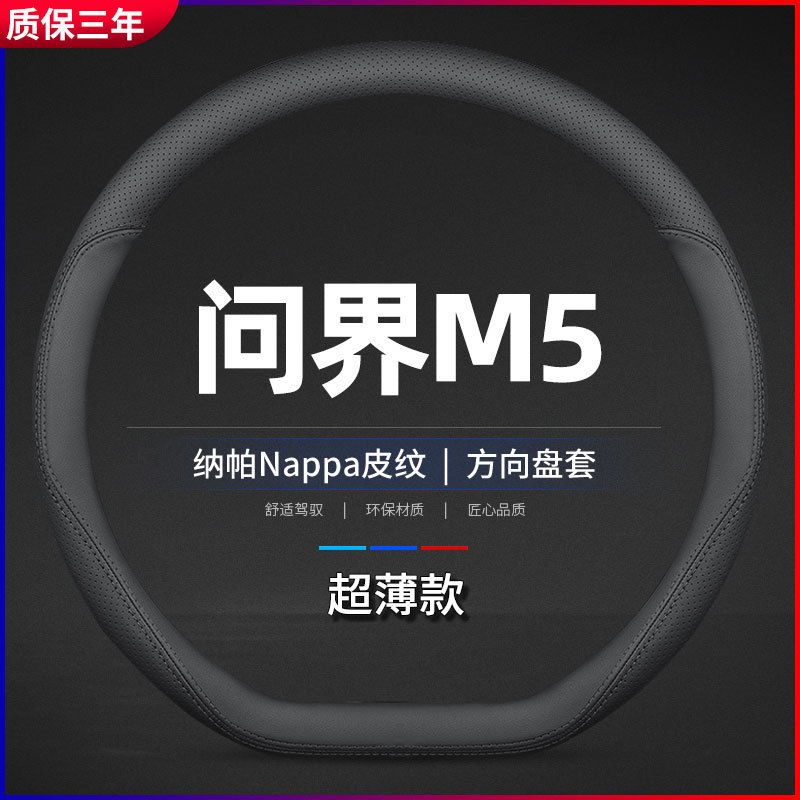 2022 AITO M5 특수 스티어링 휠 커버 가죽에 적합 4 계절 범용 미끄럼 방지 통기성 초박형 핸들바 커버