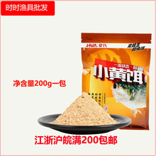 正品 化氏鱼饵 小黄饵200g 香味 拉饵 竞技饵 钓饵料