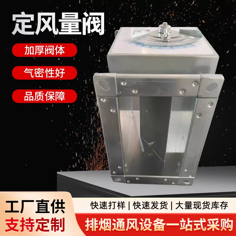 消防耐高温排烟防火阀风量止回阀调节阀70度280度常定风量调节阀