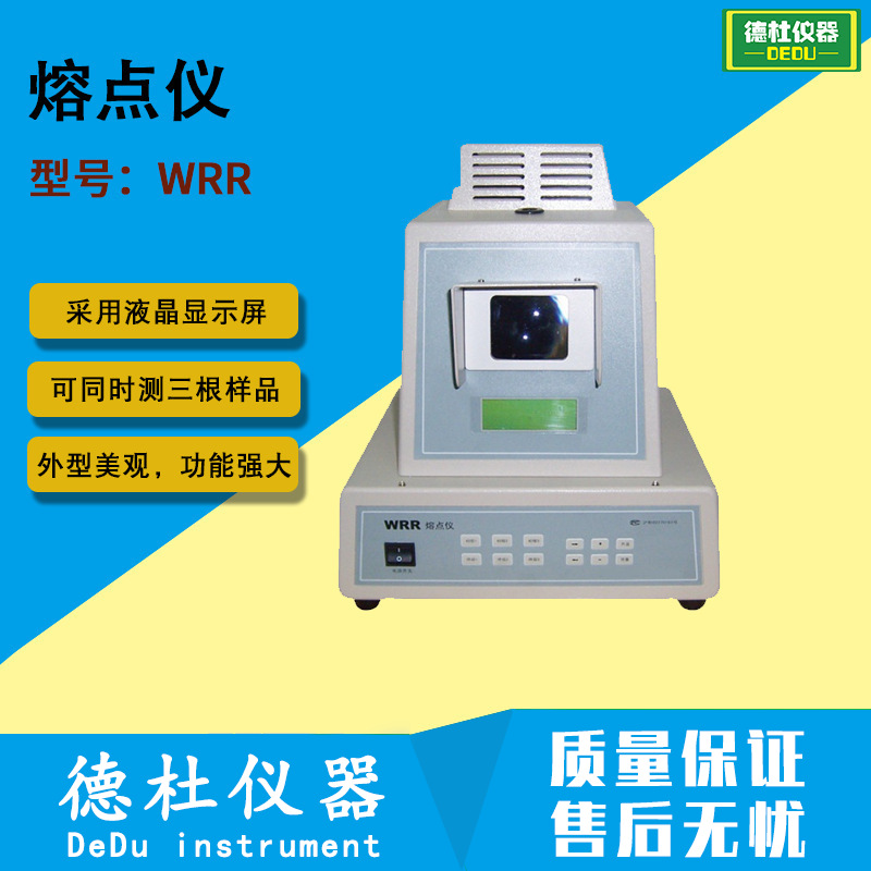 供应WRR 熔点仪 熔点测定仪