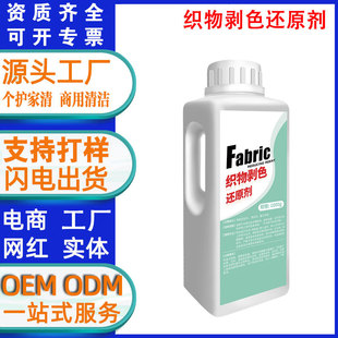Customized Fabric Decolorizing Agent, White Clothes Cross-Color Dyeing Recovery, Yellowing Removal of Clothes, Bleach