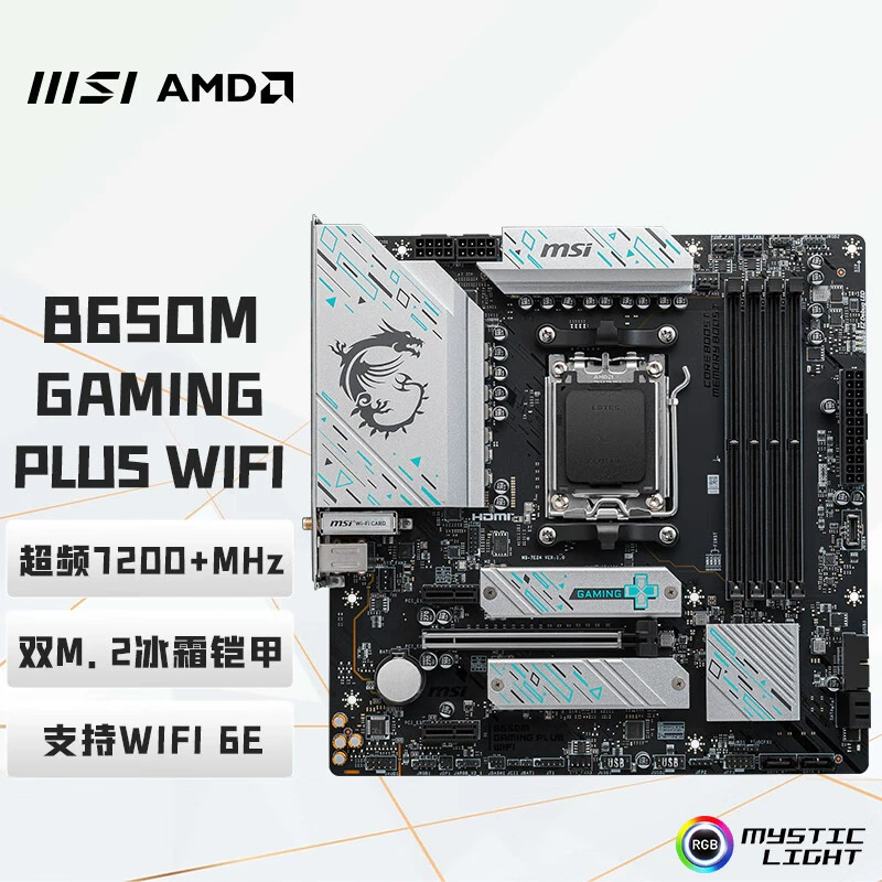 Suitable for MSI B650M GAMING PLUS WIFI motherboard AMD B650/AM5 interface Support CPU