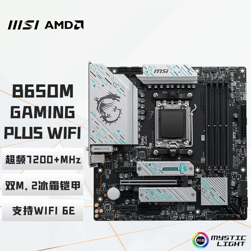 Suitable for MSI B650M GAMING PLUS WIFI motherboard AMD B650/AM5 interface Support CPU