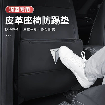 Seat Back Protective Pad, Special — Chair back anti-kick pad
