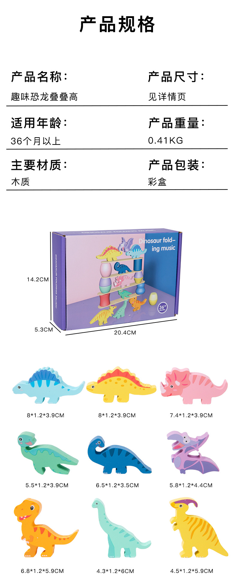 趣味恐龙叠叠高_11