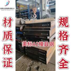 批发德标X100CrMoV51耐磨工具钢棒材 美标SAE A2冷作模具钢板圆钢