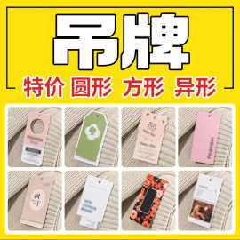 通用吊牌定 制 女装合格证卡片羽绒服商标logo定 做服装产品挂签