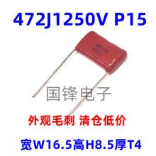 CBB81Ĥ472J1250V 472K 1.25KV 4.7NF _P15mm 11000