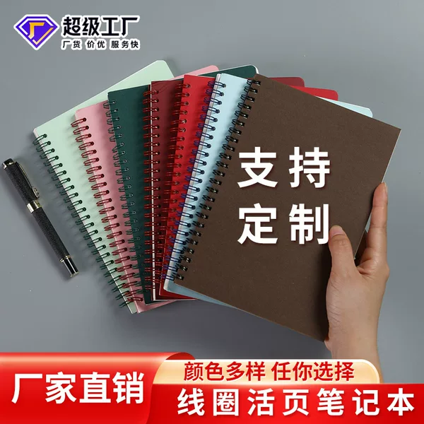 New Colorful Coil Notebook, Customized Loose-Leaf Notebook That Does Not Hurt Your Hands, Business Notebook, Hand Ledger, Loose-Leaf Core, Removable