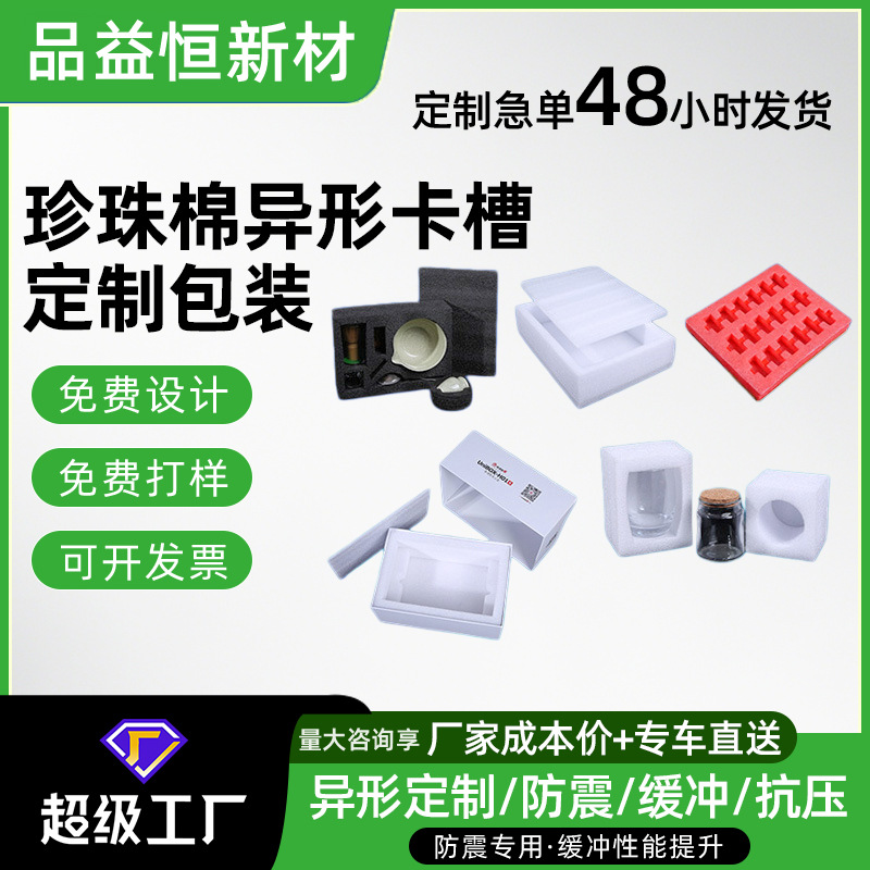 珍珠棉内衬内托固定底托epe定制礼盒防震防撞包装棉异形卡槽包装