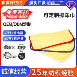 抹布、百洁布;擦车巾;毛巾