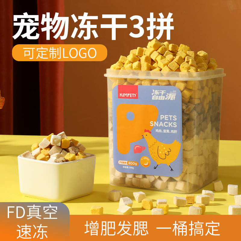 New three-color whole meat freeze-dried into cat kitten staple food snacks chicken grains family barrel freeze-dried cat and dog food wholesale