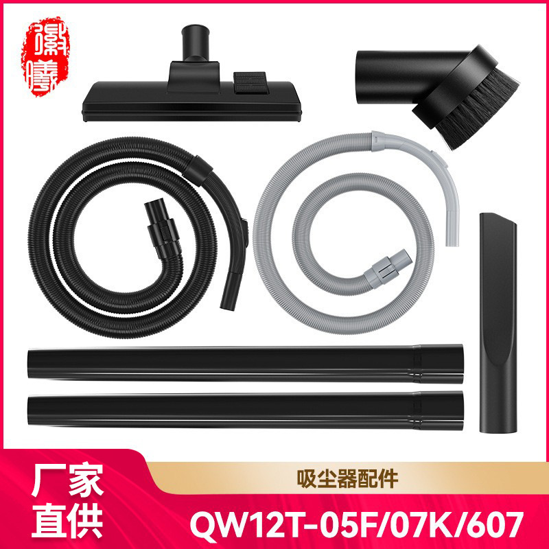 Hui Xi adapts Midea vacuum cleaner pipe hose fittings QW12T-05F/07K/607 suction head straight tube brush head
