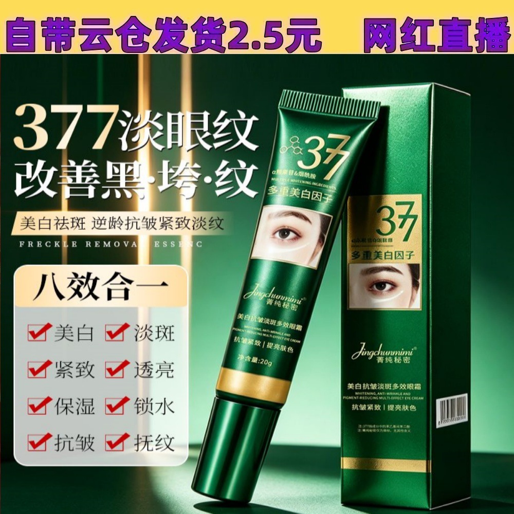 Pure Secret 377 Whitening, Anti-wrinkle, and Spot-fading Multi-Effect Eye Cream - Reduces Dark Circles and Improves Dark Spots Around the Eyes (In Stock)