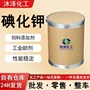 工业级营养高纯度强化剂碘化钾