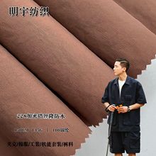 冲锋衣面料 加密塔丝隆皱风衣防水面料尼龙布棉服登山服羽绒服料