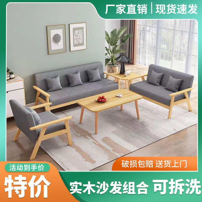 ソファとコーヒーテーブルの組み合わせセット、シンプルな小さなアパートのリビングルームレンタルルーム、モダンでシンプルな無垢材のファブリックオフィスソファ|undefined