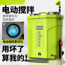 德国芝浦电动搅拌喷雾器农用高压打药充电锂电喷壶农药喷洒背负式