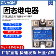 SSR美格尔固体固态继电器 直流控交流10A MGR-1 D4810 DC-AC