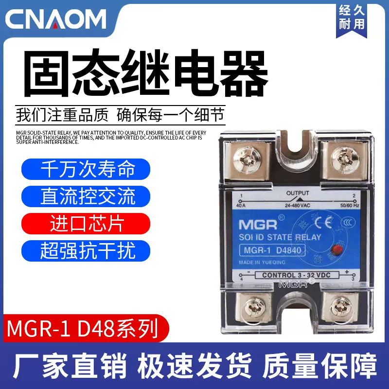 SSR美格尔固体固态继电器 直流控交流10A MGR-1 D4810 DC-AC