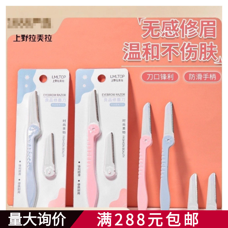 Lamera Folding Sharp Eyebrow Knife Single Pack Attached Cutter Head Beginner's Eyebrow Scratch Prevention A0218