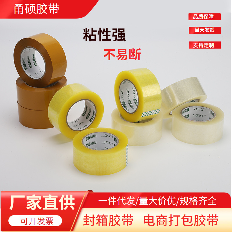 透明胶带整箱大卷批发快递包装物流打包封口厂家封箱黄色胶纸
