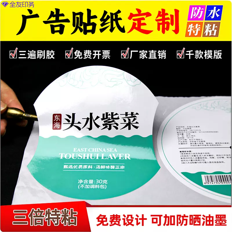 不干胶贴纸定制二维码商标logo合格证广告自粘透明印刷卷筒厚标签