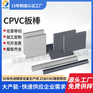 �ձ��eˮ��ɫCPVC����ȼ�����|CPVC��͸���͸ߜ��͸��gCPVC��ӹ�