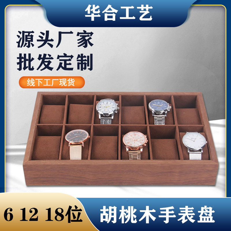 6格12木质手表饰品展示盘陈列道具收纳珠宝看货首饰托盘首饰盒