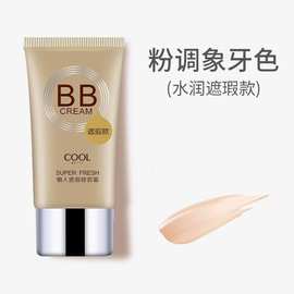 懒人遮瑕修容霜提亮肤色滋润肌肤均匀肤色BB霜裸妆学生正品粉底霜
