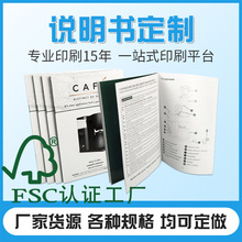 FSC认证说明书印刷精装宣传画册彩色员工手册黑白耳机 说明书定制