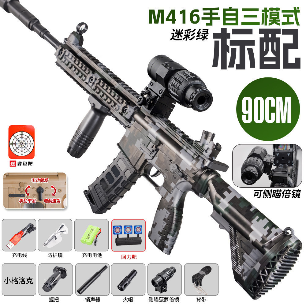 Large three-mode M416 camouflage (manual + electric single shot + electric conti…