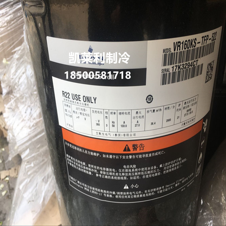 VR160KS-TFP-522空调制冷谷轮压缩机VR160KSE-TFP-522