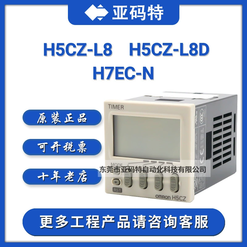 OMRON H5CZ-L8 H5CZ-L8D H7EC-N таймер реле инвертора