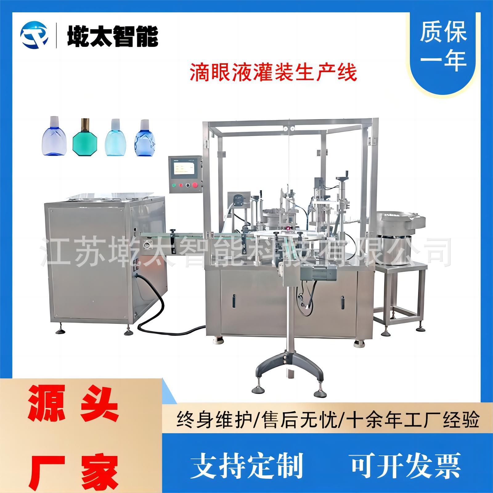 全自动眼药水灌装机精油活络油滴眼剂液体灌装上塞旋盖一体机