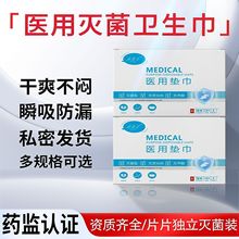 医用护垫私处护理迷你日用款灭菌型防漏姨妈巾卫生巾级医用护理