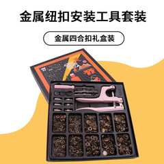Brass handmade button installation tool set four-button hidden button female button installation sewing diy