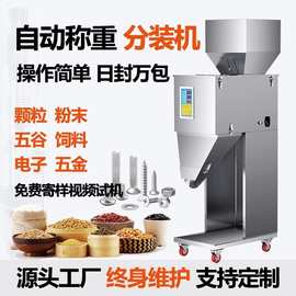 全自动颗粒分装机多头打包机称重包装机大定量灌装机